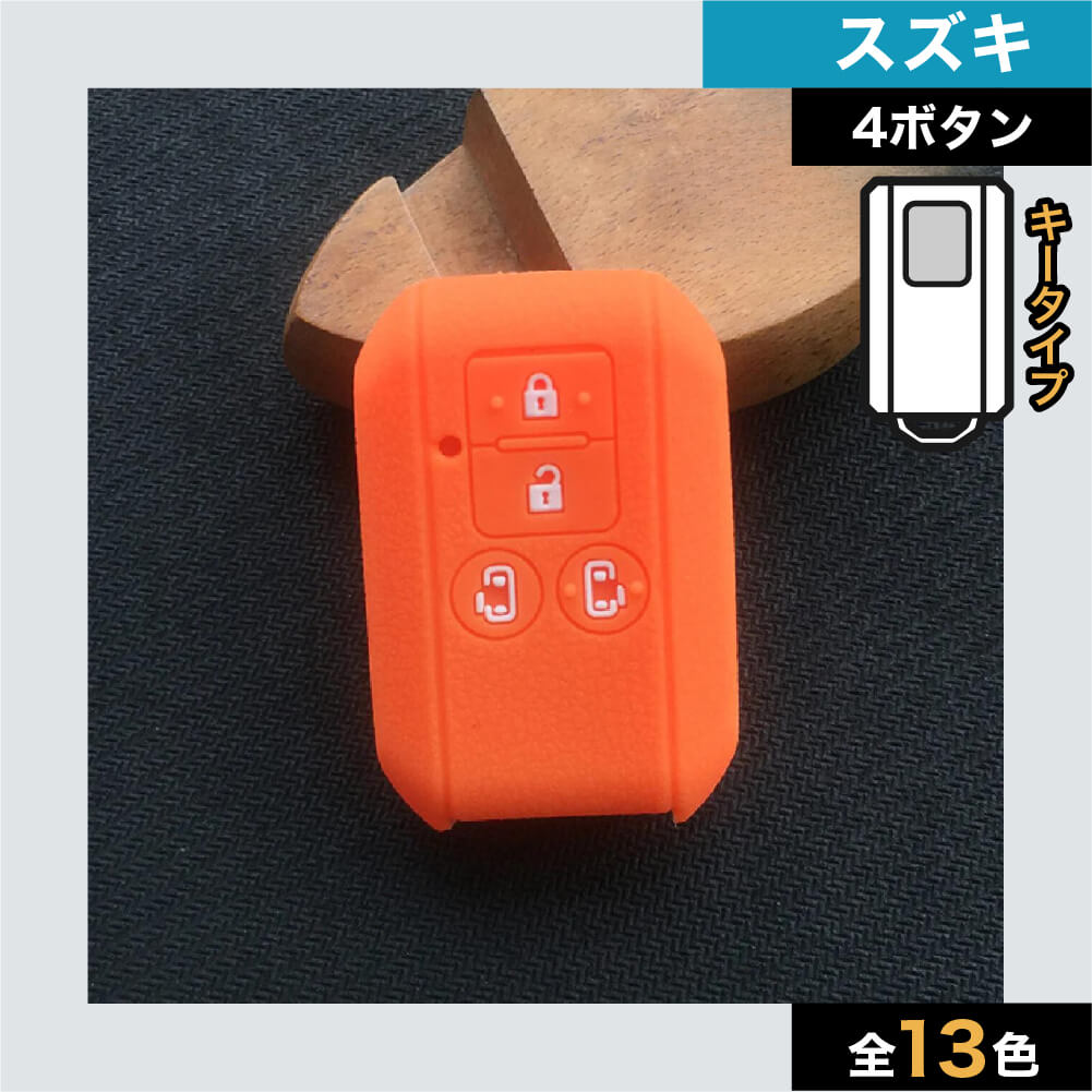 【スズキ】シンプルカラーシリコンケース〔Bタイプ〕